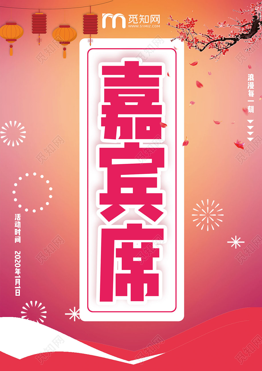 粉色背景嘉宾席桌签