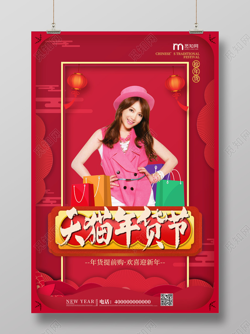 红色中国风年货节天猫年货节迎新年海报