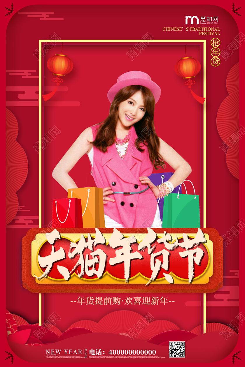 红色中国风年货节天猫年货节迎新年海报