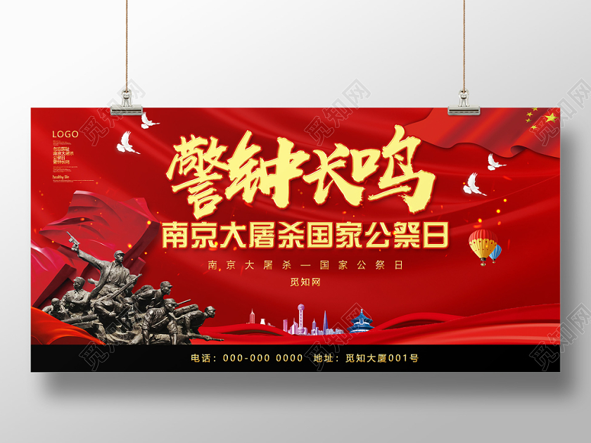 红色党建警钟长鸣南京大屠杀国家公祭日展板