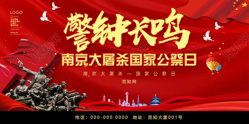 红色党建警钟长鸣南京大屠杀国家公祭日展板