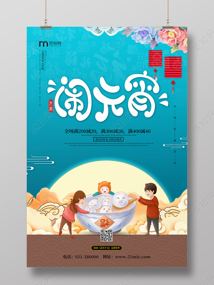 蓝色背景卡通正月十五元宵节汤圆闹元宵海报