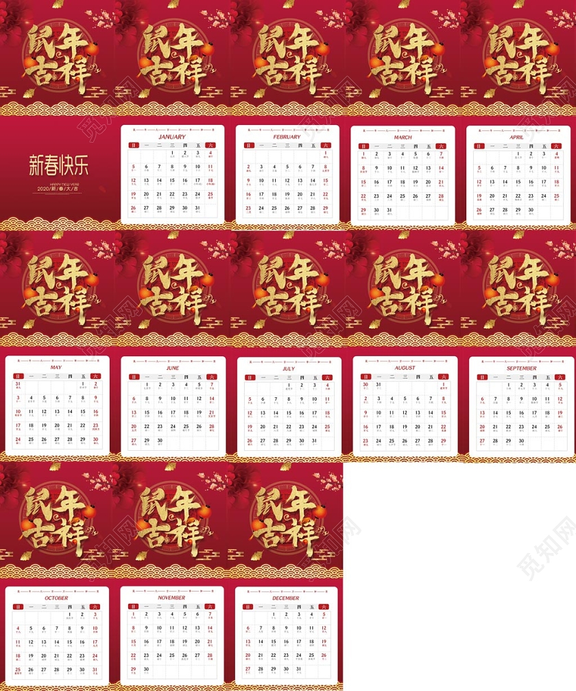 红色创意鼠年吉祥日历
