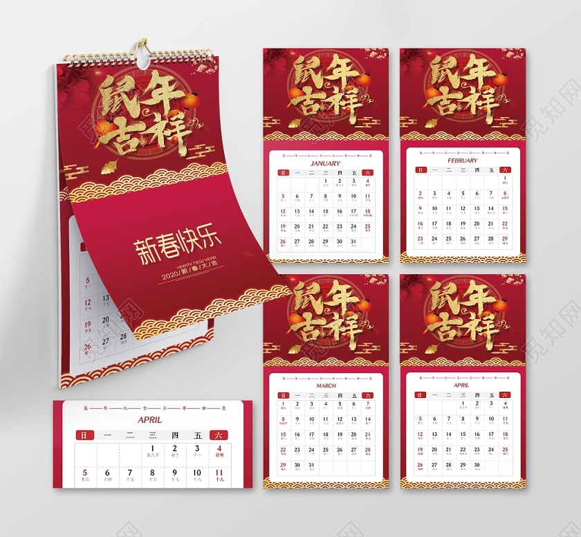 红色创意鼠年吉祥日历