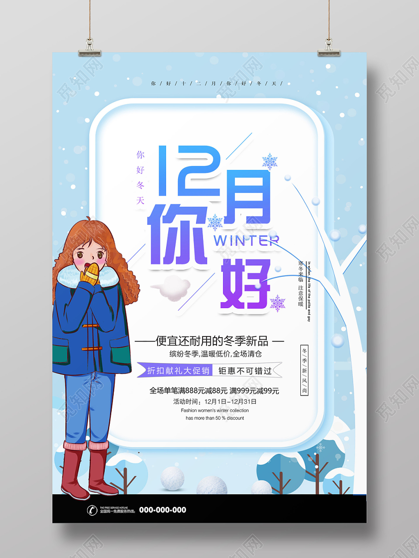 蓝色插画12十二月你好冬季促销海报