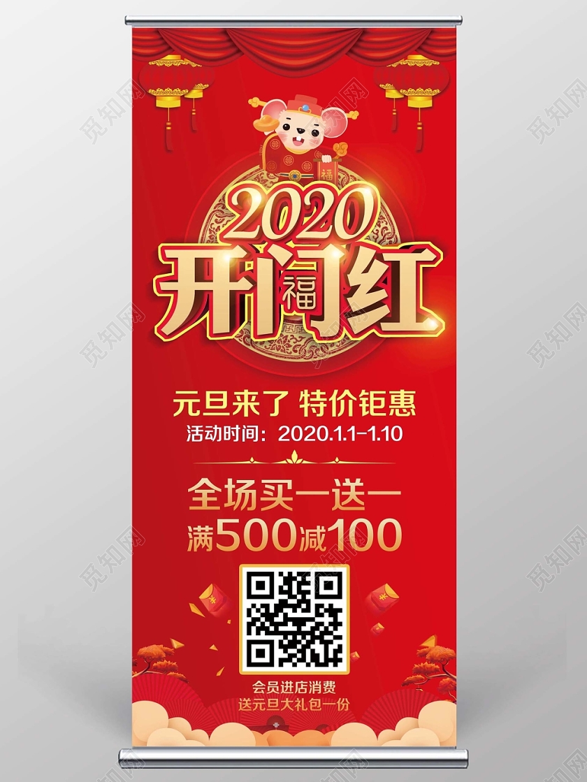新年开门红大红色喜庆元旦2020开门红促销宣传展架易拉宝