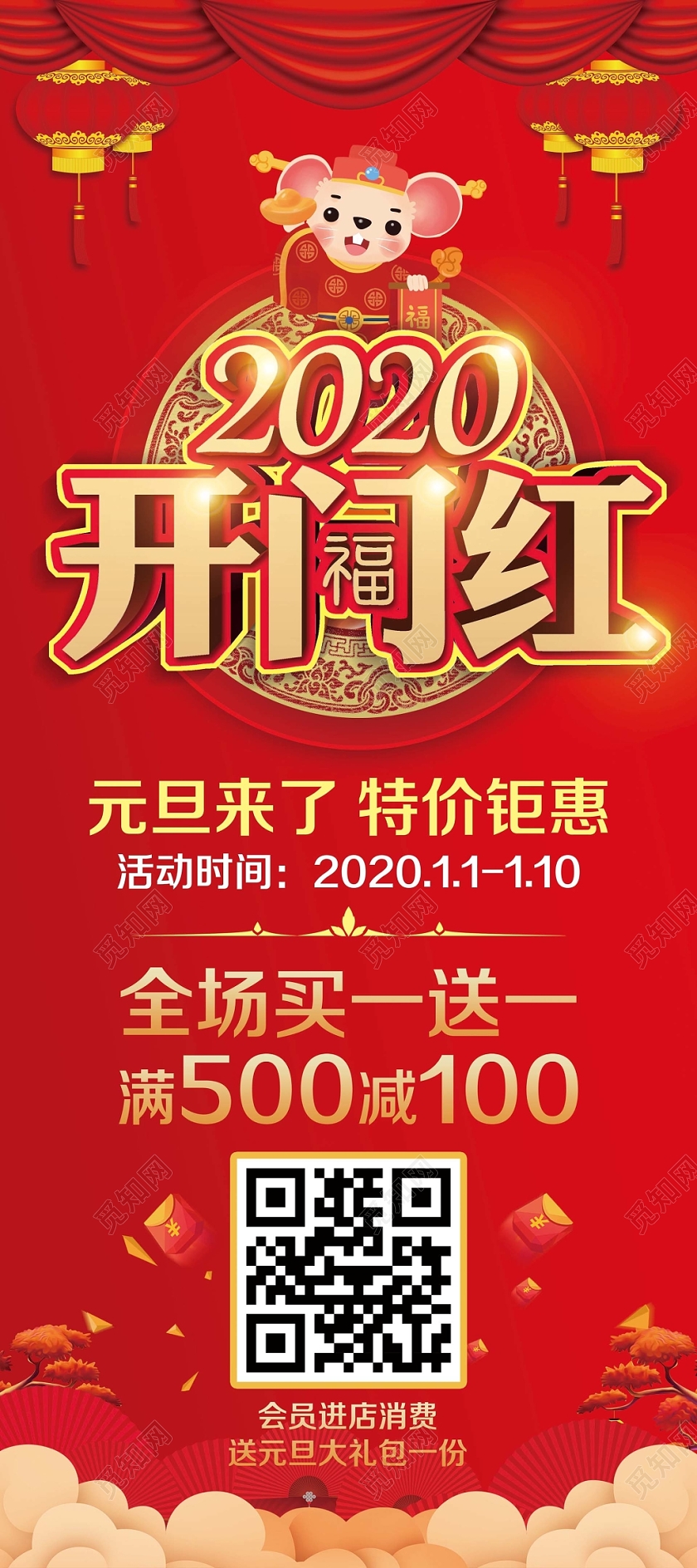 新年开门红大红色喜庆元旦2020开门红促销宣传展架易拉宝