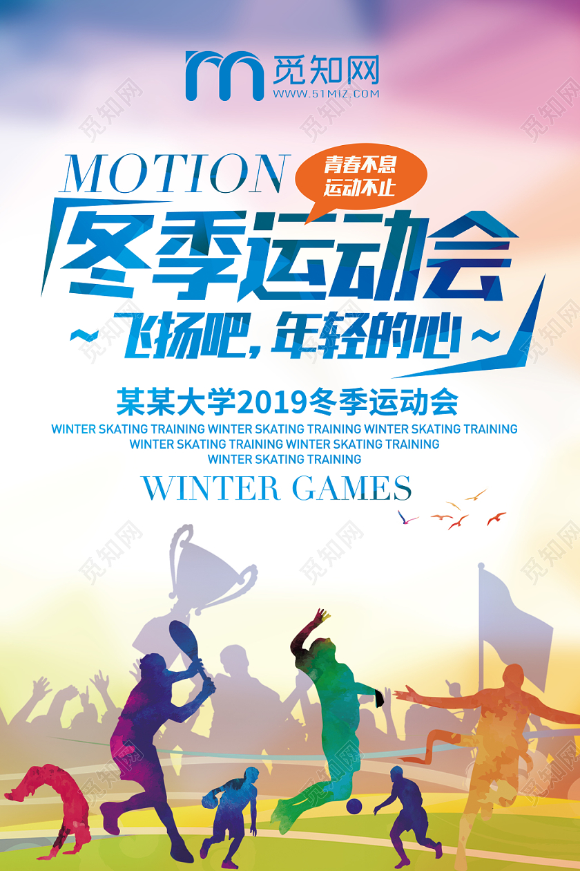 蓝色水彩冬季运动会大学冬季运动会宣传海报