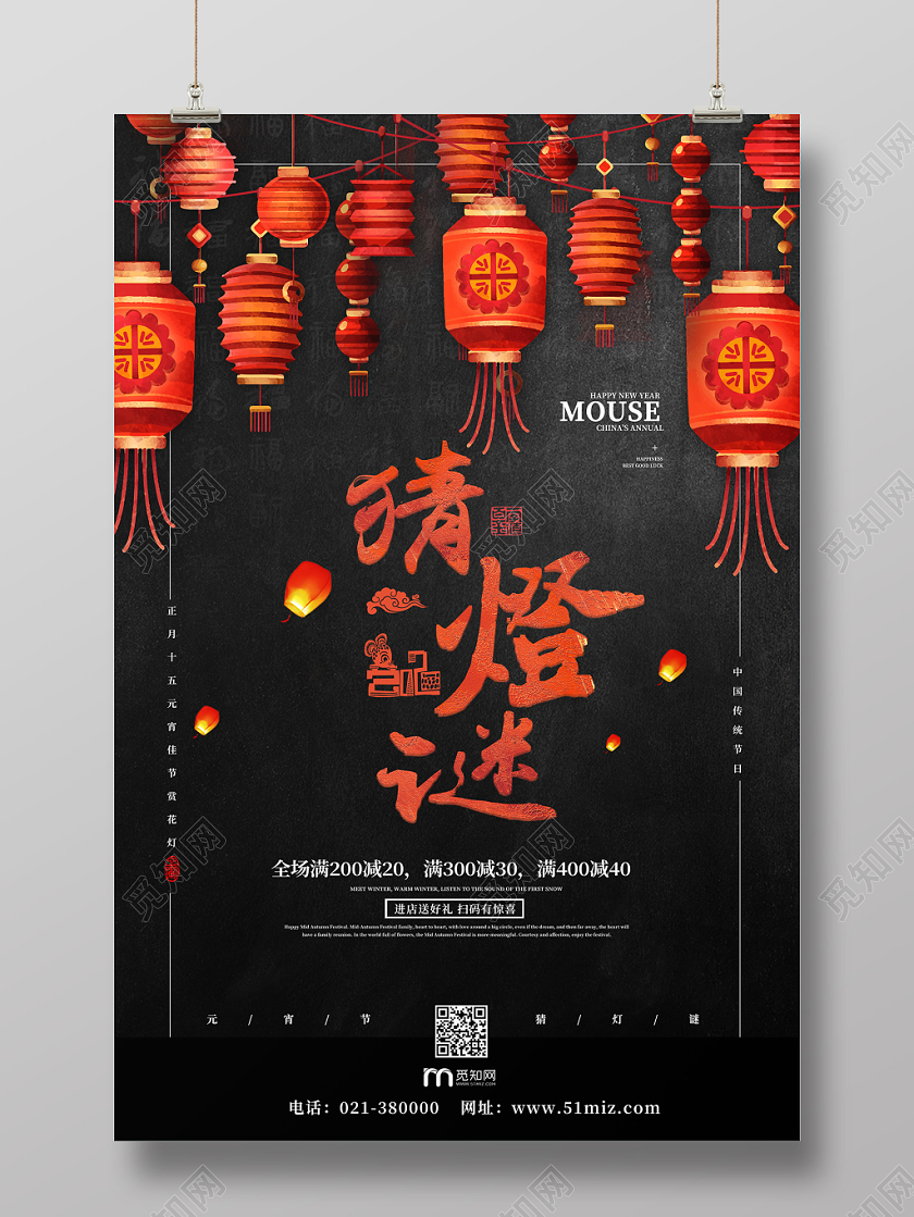 黑色背景正月十五元宵节花灯猜灯谜海报