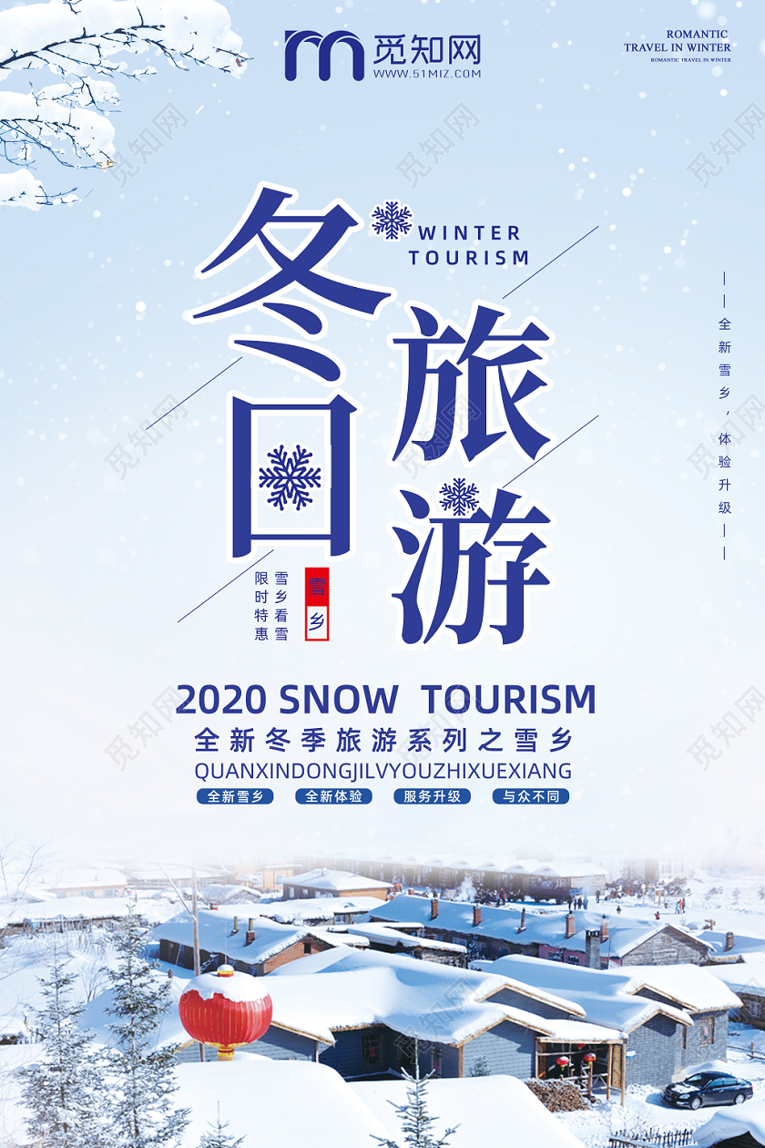简约冬日旅游冬天冬季雪乡旅行宣传海报