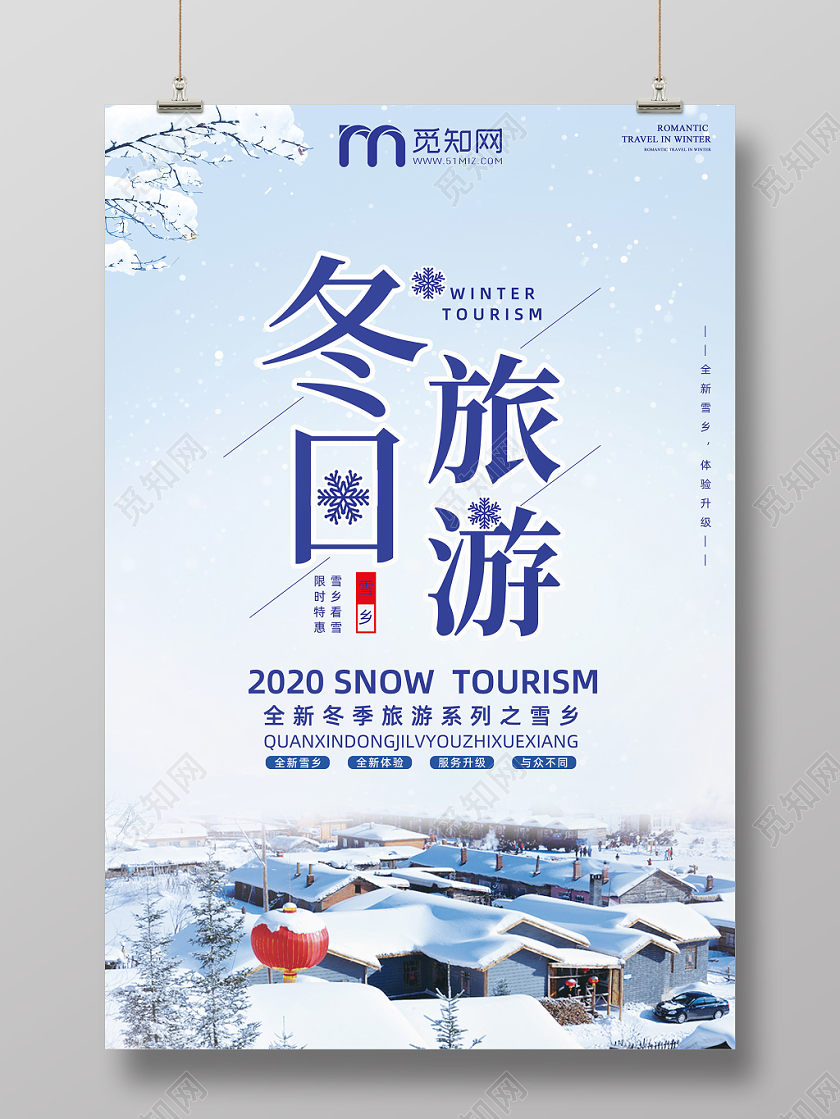 简约冬日旅游冬天冬季雪乡旅行宣传海报