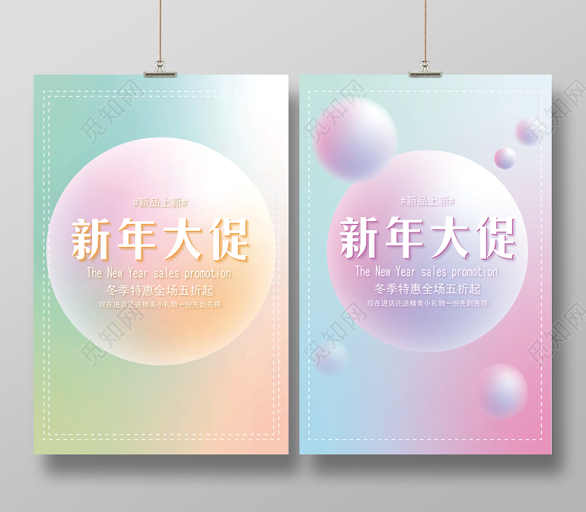 粉色橙色新年大促感恩回馈促销海报