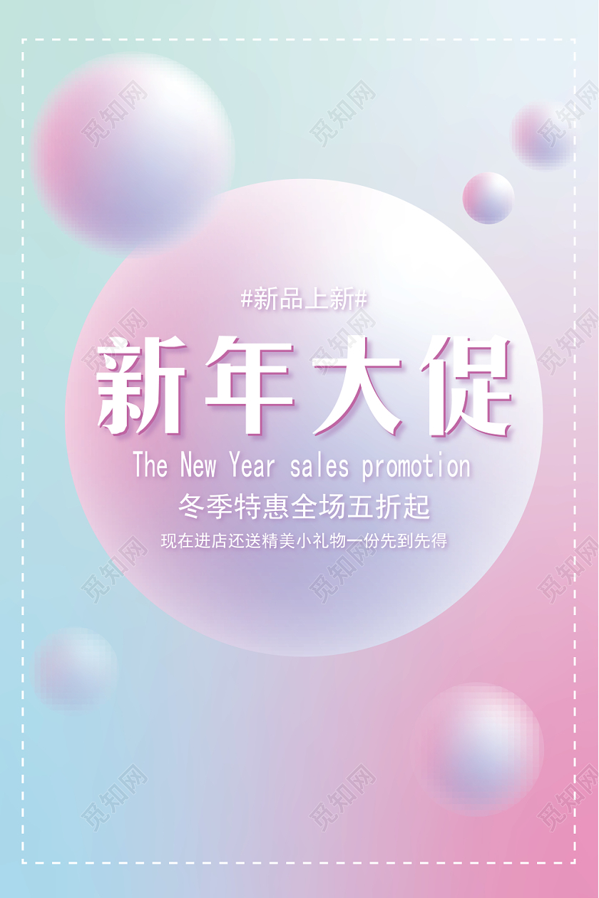 粉色橙色新年大促感恩回馈促销海报