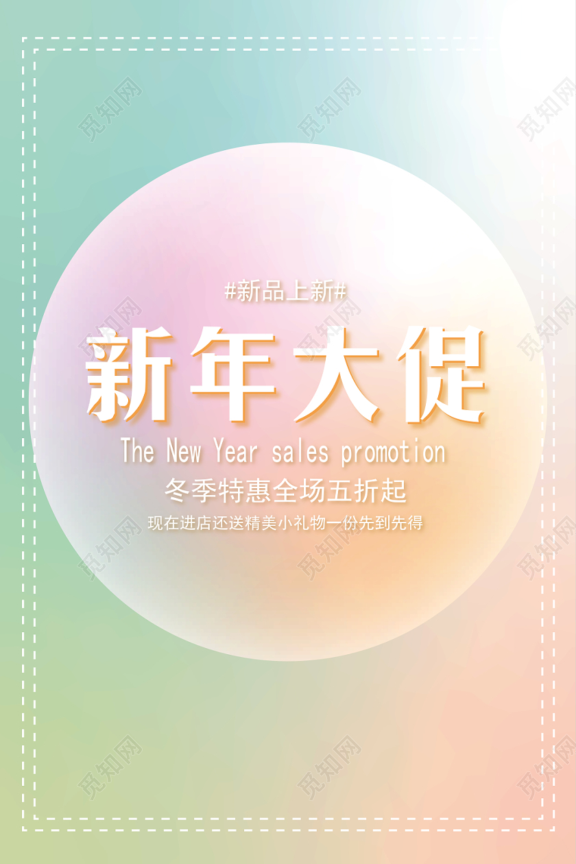 粉色橙色新年大促感恩回馈促销海报