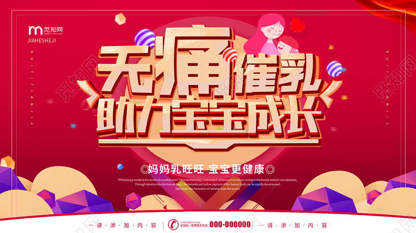 红色卡通渐变大气母婴无痛催乳助力宝宝成长宣传展板