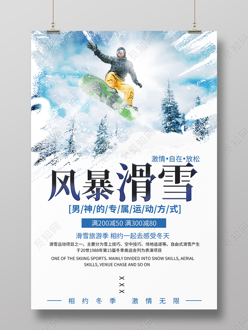 冬天冬季滑雪极限运动宣传海报冬天冬季运动滑雪