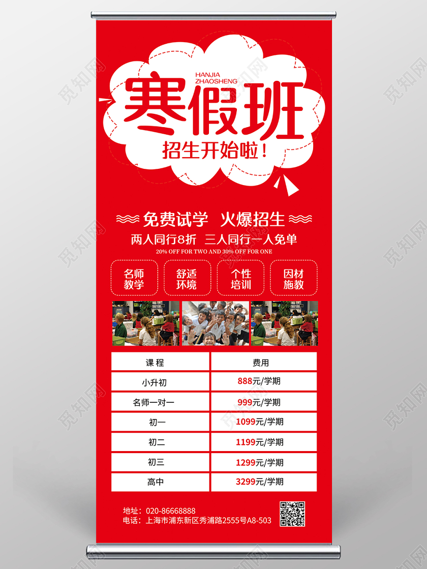 红色简约冬季寒假班招生教育宣传展架