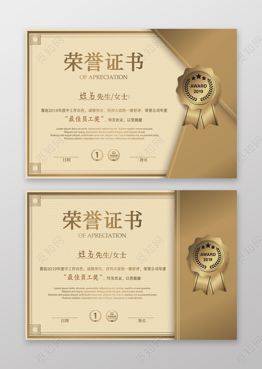 黄色大气荣誉证书2019优秀员工表彰证书