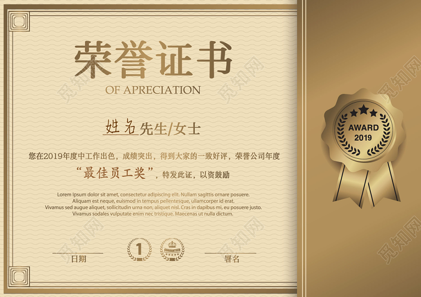 黄色大气荣誉证书2019优秀员工表彰证书
