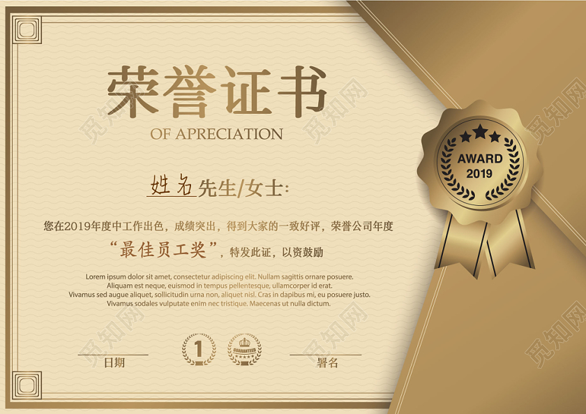 黄色大气荣誉证书2019优秀员工表彰证书