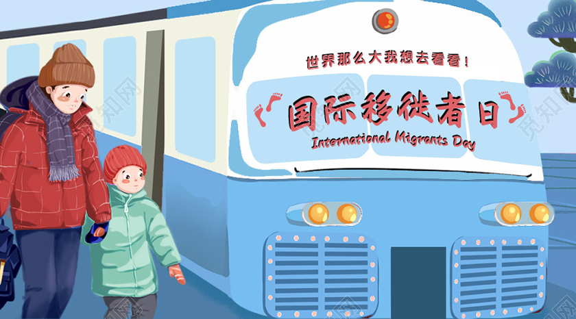 封面蓝色卡通插画风国际移徙者日微信公众号首图宣传