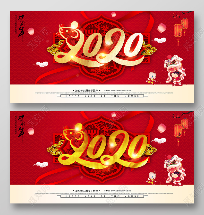 红色喜庆立体2020鼠年展板