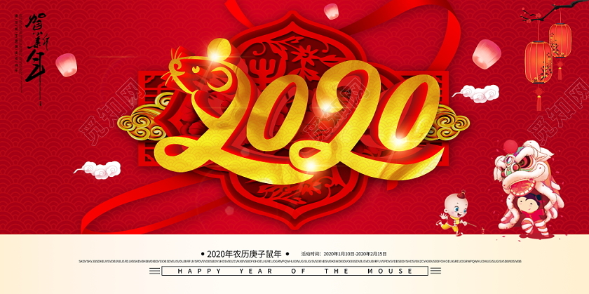 红色喜庆立体2020鼠年展板