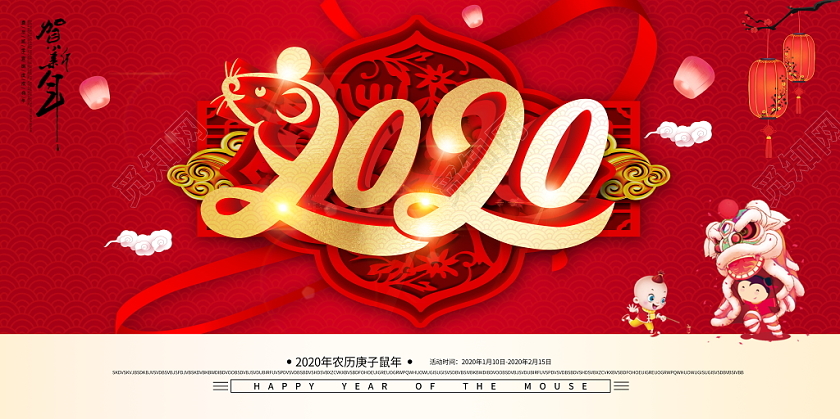 红色喜庆立体2020鼠年展板