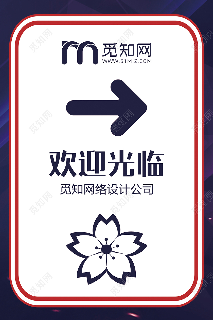 欢迎光临指示牌