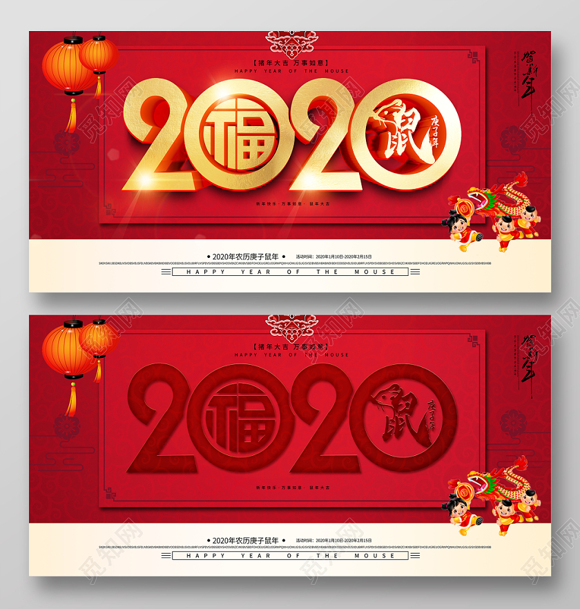 红色喜庆立体2020鼠年大吉万事如意新年展板