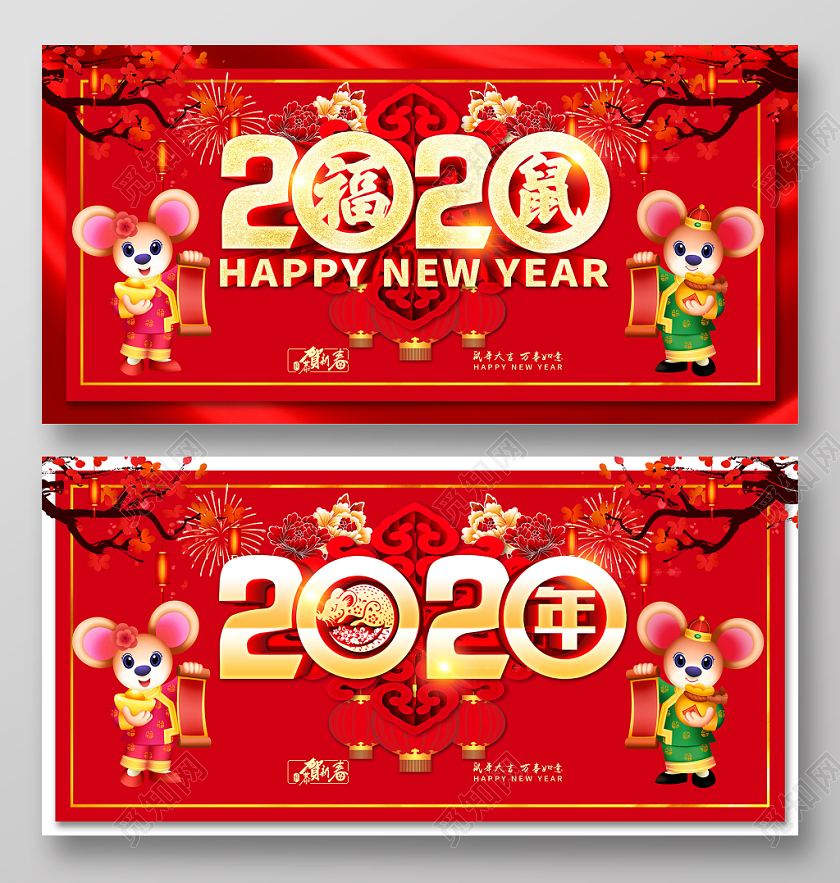 红色喜庆立体2020卡通鼠年展板设计