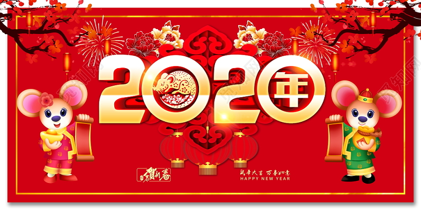 红色喜庆立体2020卡通鼠年展板设计