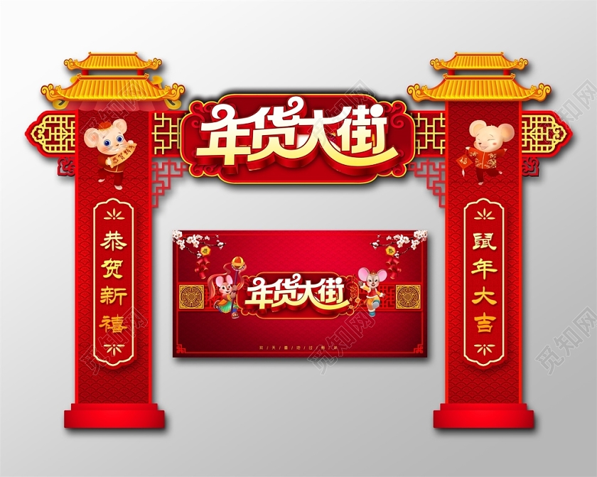 年货节门楼春节造型新年布置新年门头红色喜庆2020鼠年年货大街商场超市拱门门头美陈设计