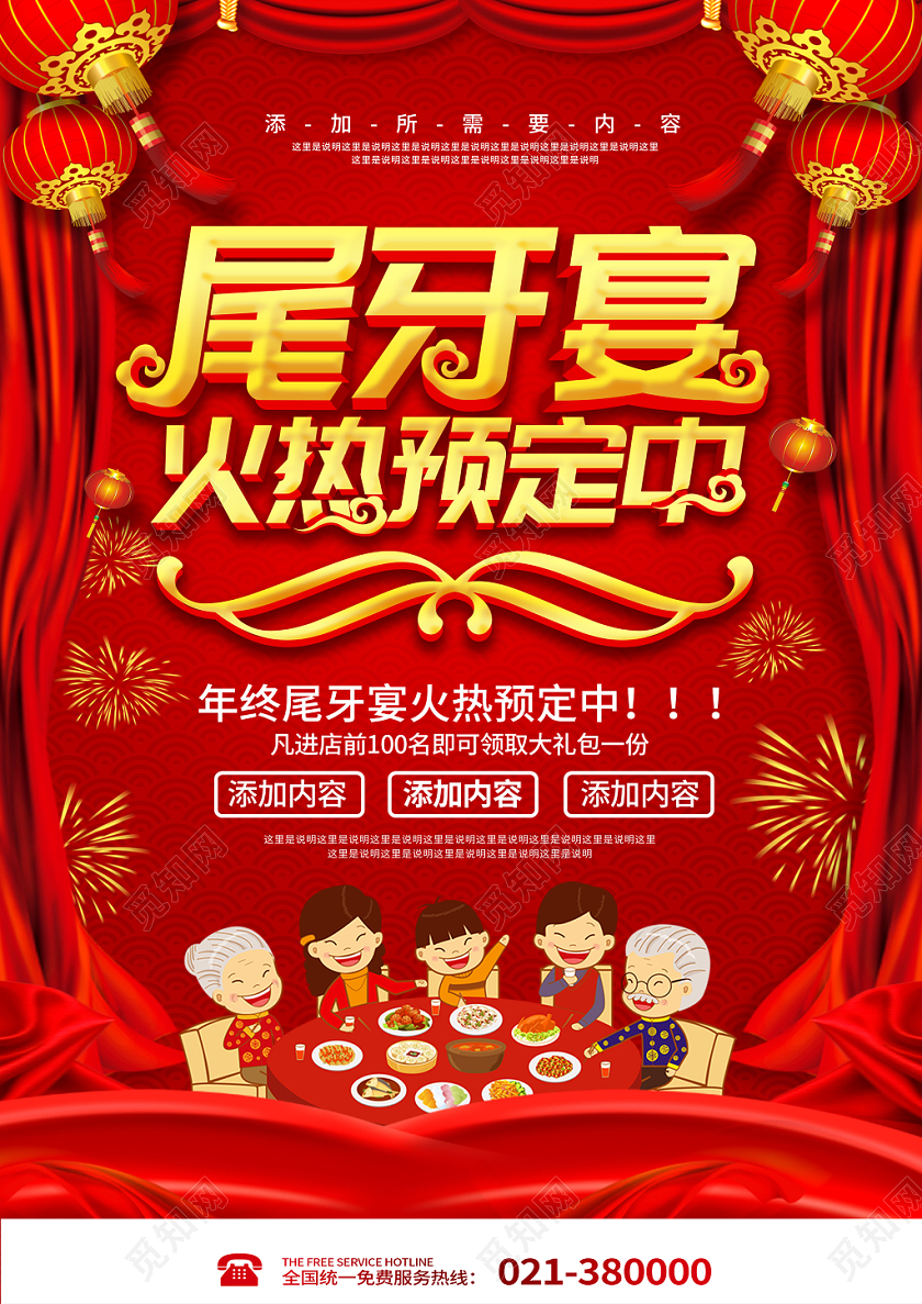 红色中国风尾牙宴火热预定中年宴团圆饭宣传菜单