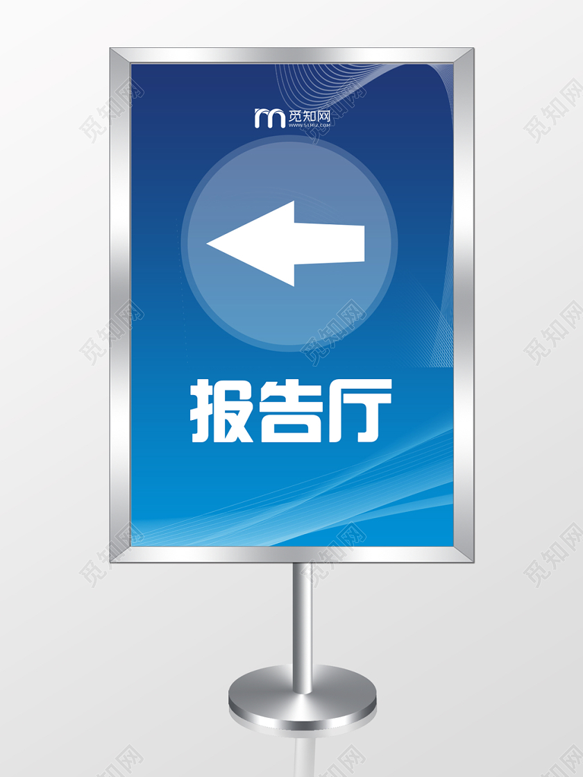 蓝色科技报告厅指示牌
