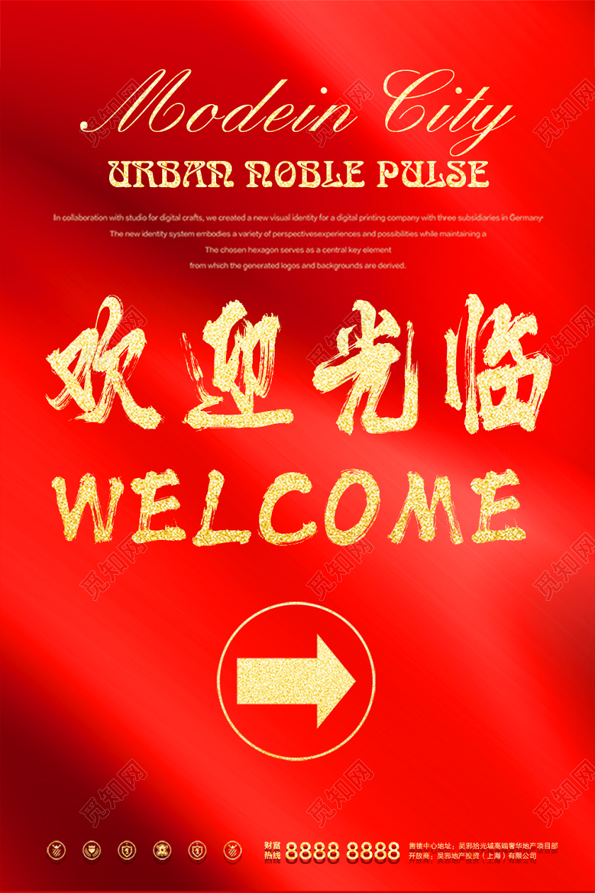 红色喜庆背景欢迎光临welcome指示牌