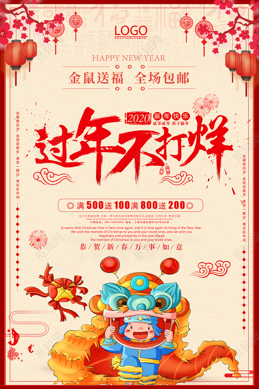 春节不打烊2020庚子过年不打烊新年过年促销海报