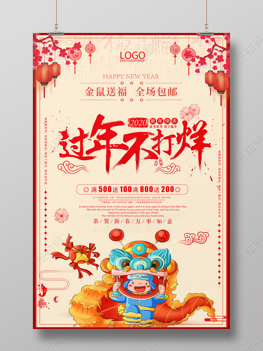 春节不打烊2020庚子过年不打烊新年过年促销海报