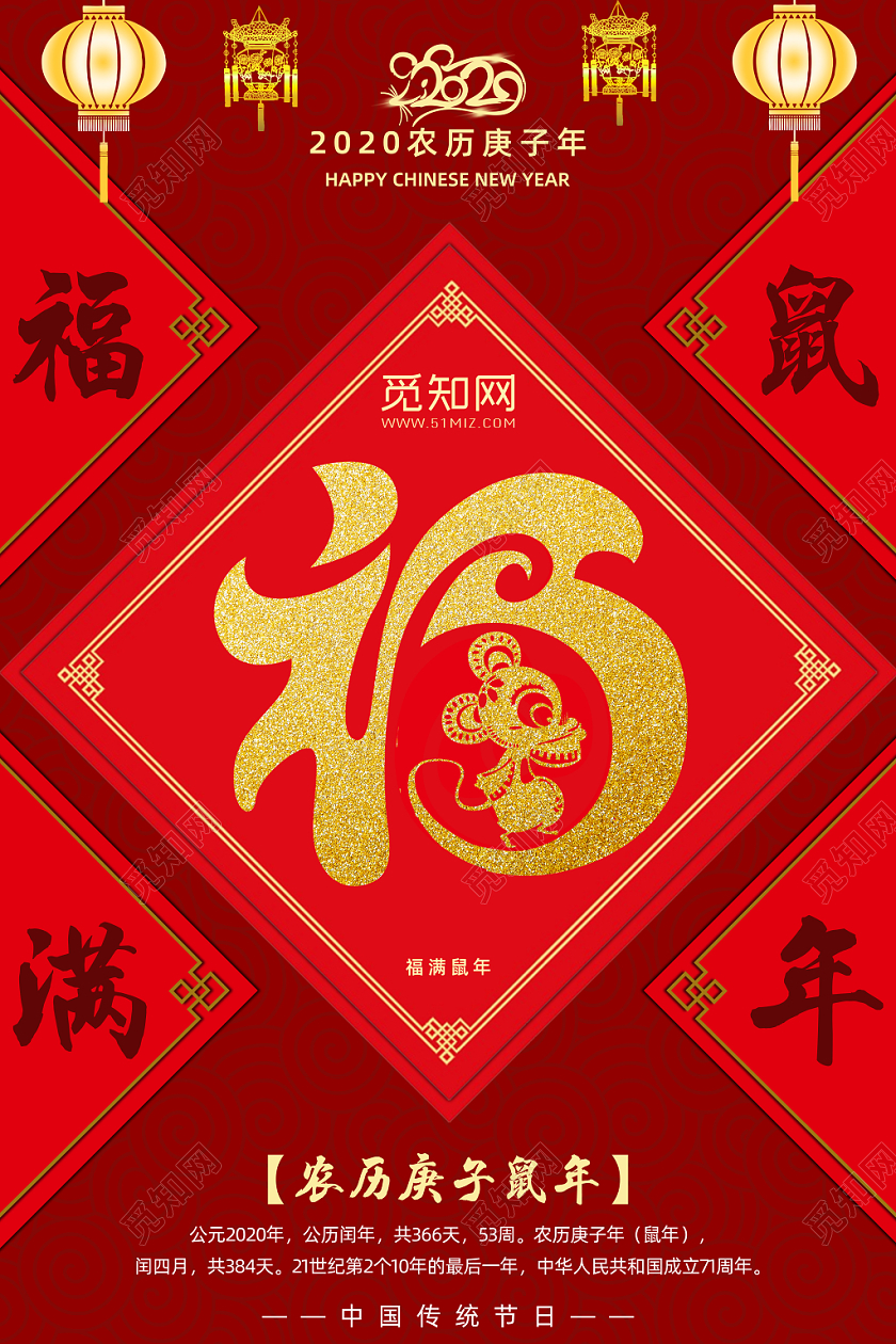过新年红色大气福满2020年春节过年新年福字海报