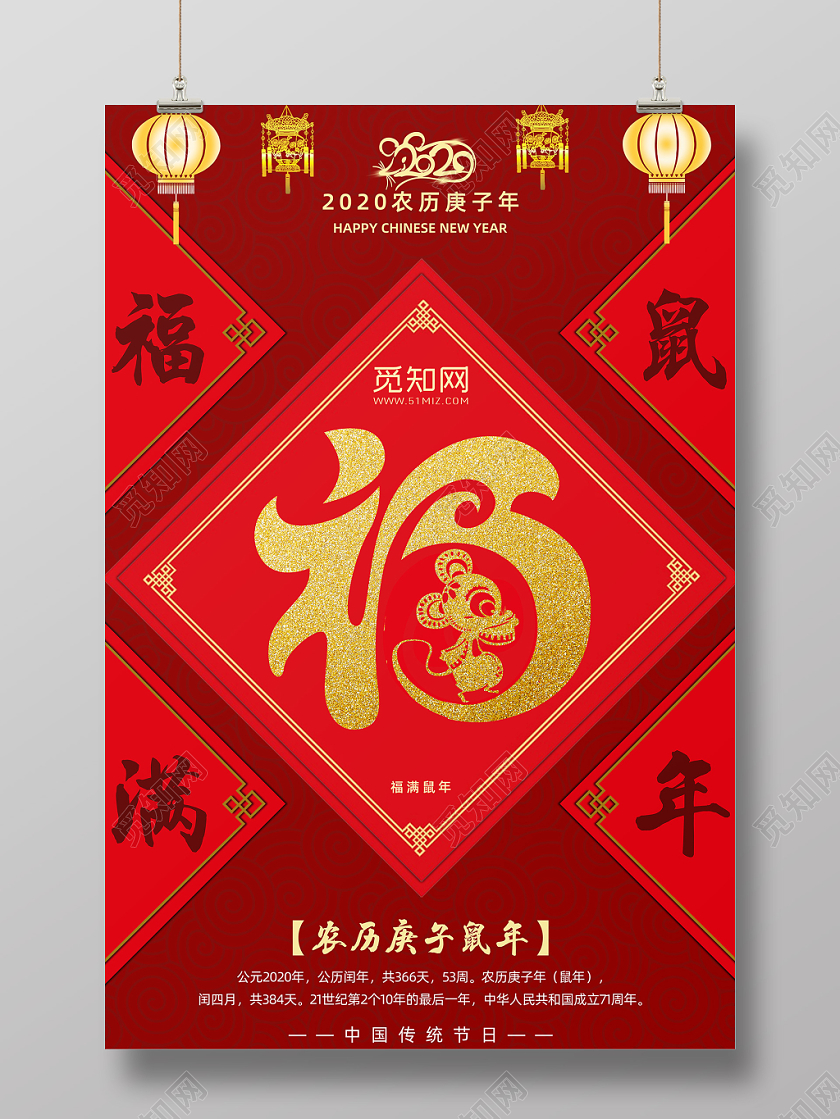过新年红色大气福满2020年春节过年新年福字海报