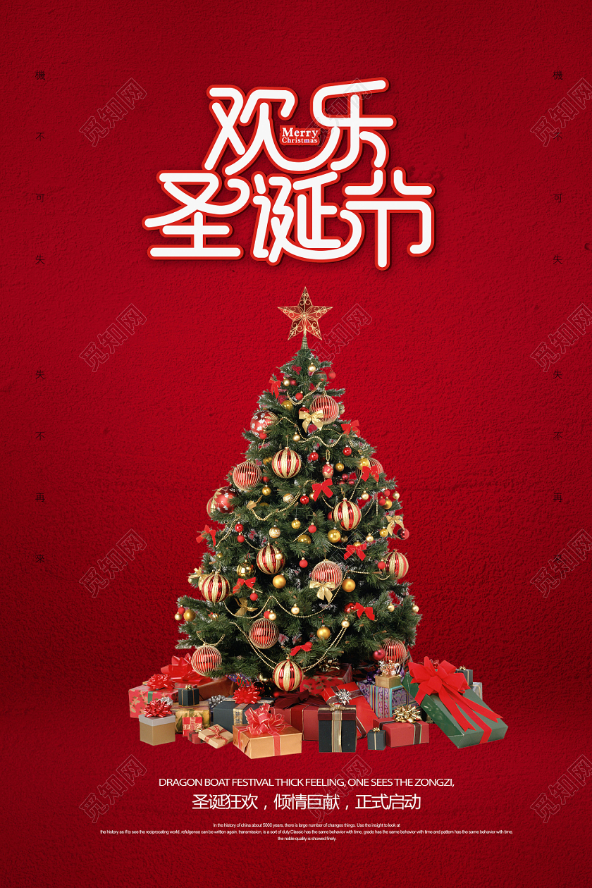 时尚大气简约红色礼物圣诞树背景圣诞快乐圣诞节海报