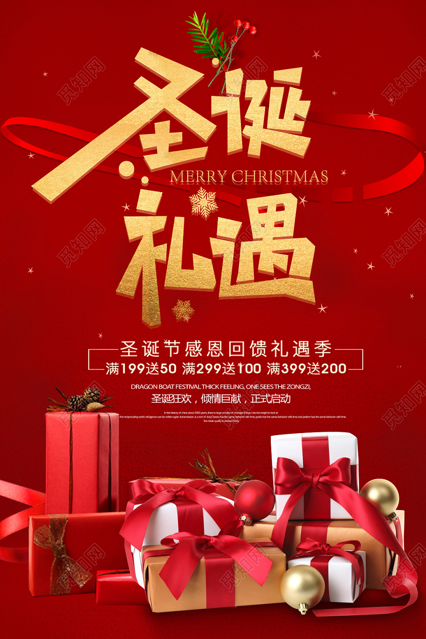 简约时尚大气红色礼物背景圣诞节促销感恩回馈海报