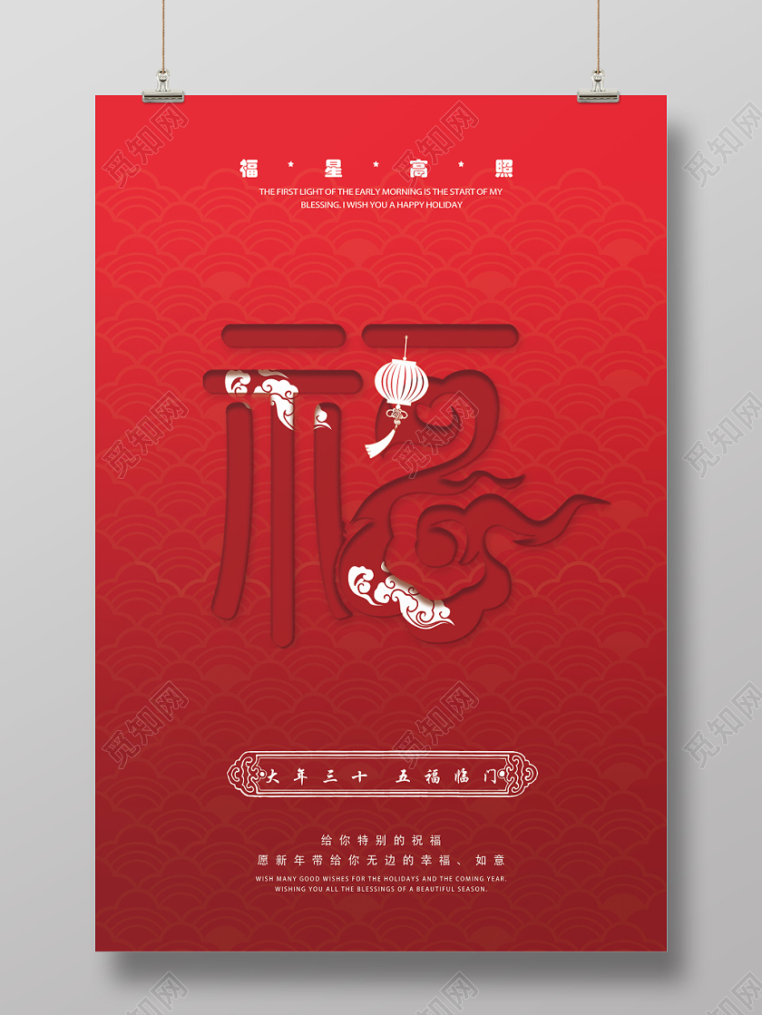 鼠年福字红色祥云海报