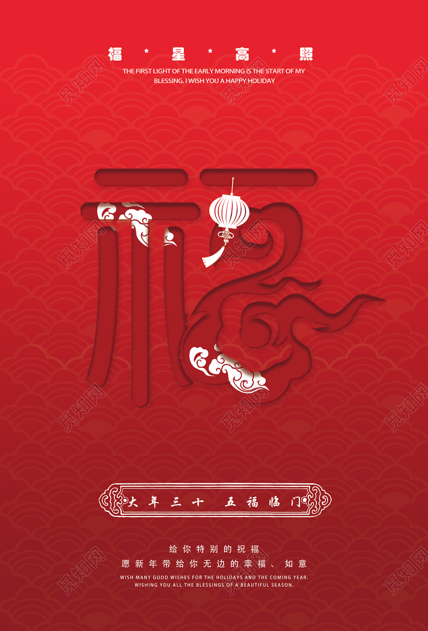 鼠年福字红色祥云海报