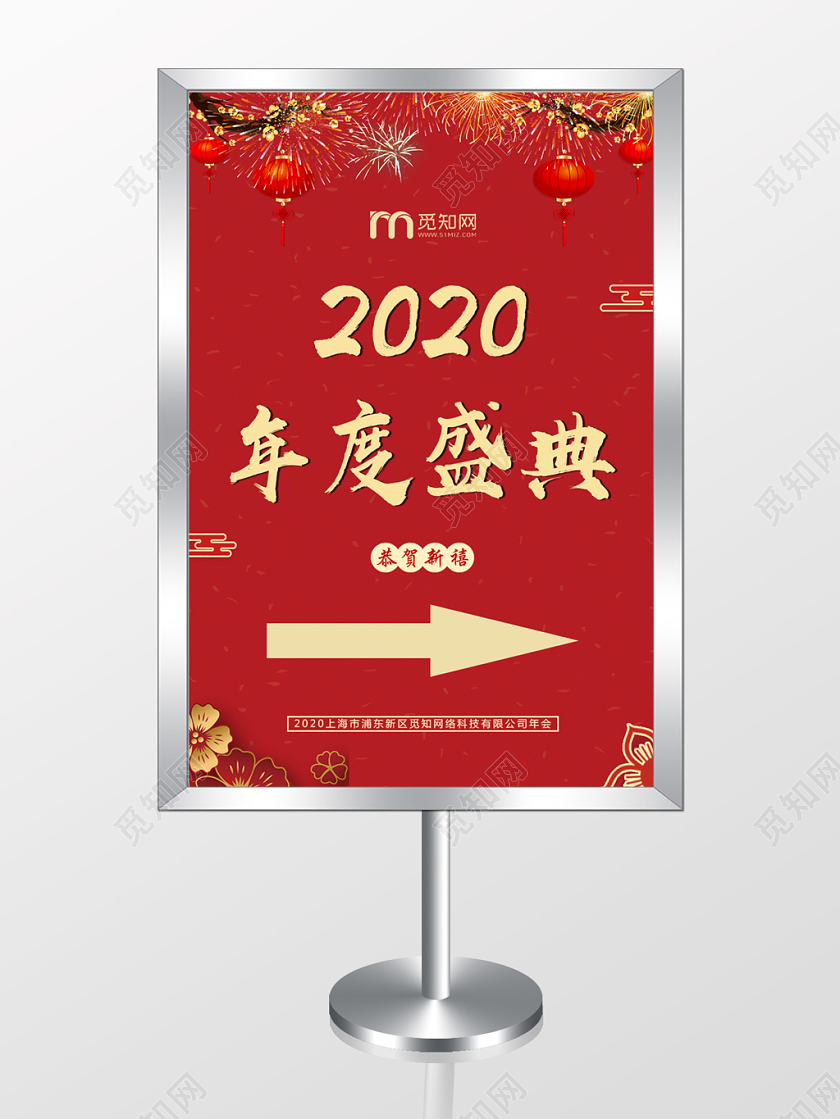 红色喜庆2020年度盛典年会指示牌