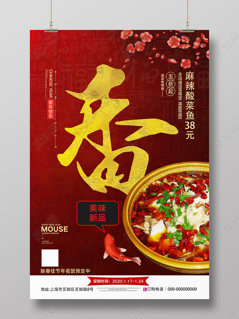 红色高端2020新年春节年夜饭香促销海报年夜饭系列