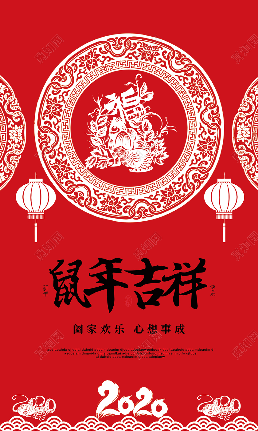 红色中国风边框2020鼠年吉祥日历挂历模板设计