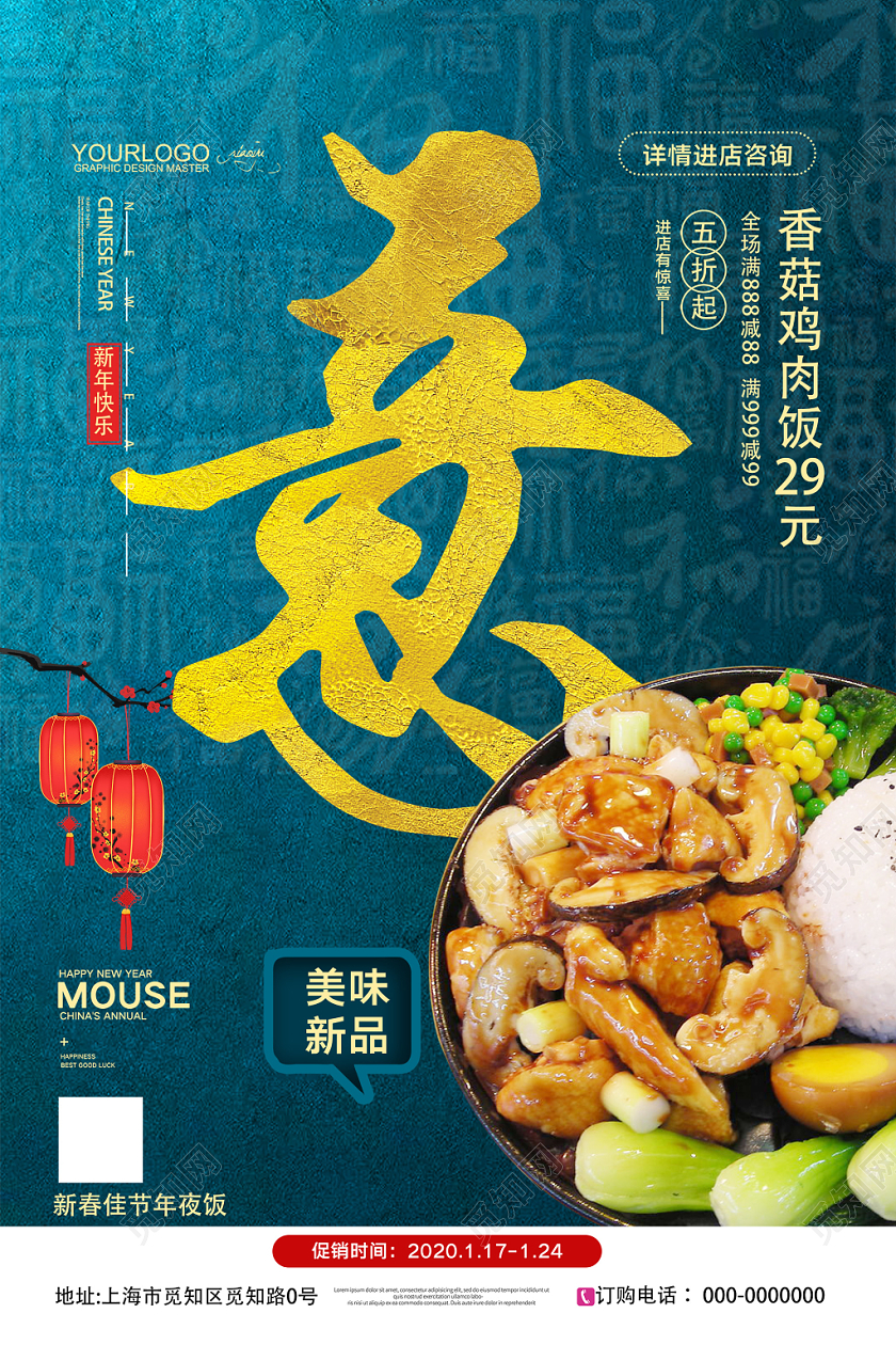 蓝色大气意美味2020新年春节年夜饭促销海报年夜饭系列