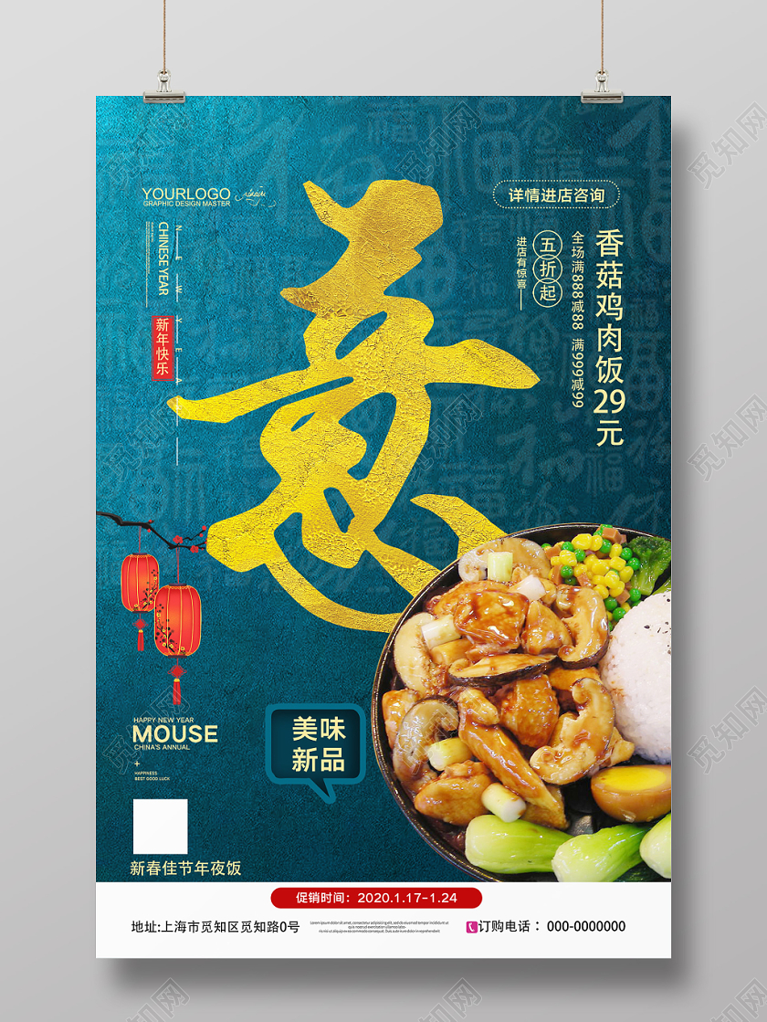 蓝色大气意美味2020新年春节年夜饭促销海报年夜饭系列