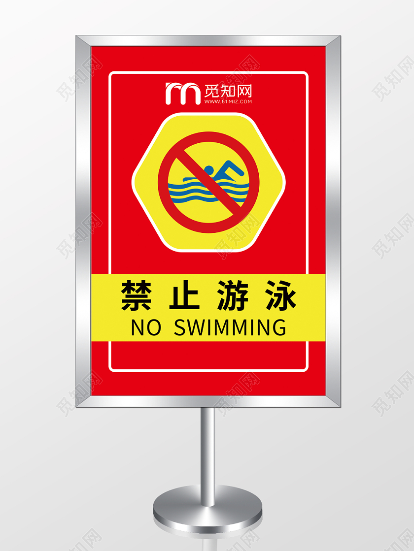 红色警示禁止游泳宣传设计指示牌
